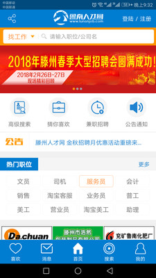 枣庄人才网app
