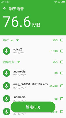 微信清理管家app