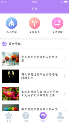 星座神算预测app