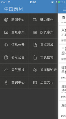 中国泰州app