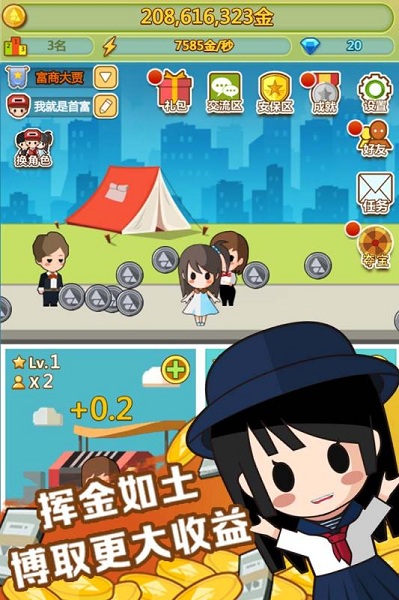 小小首富果盘版 小小首富果盘版