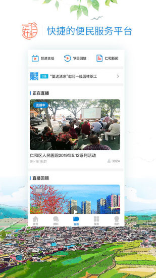 在仁和app