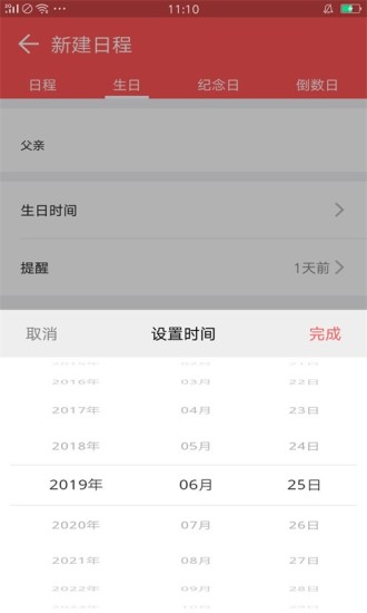 东方万年历app