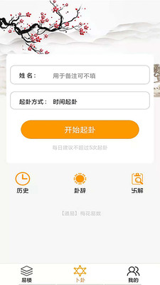 通易八字app