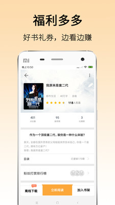 花都小说app