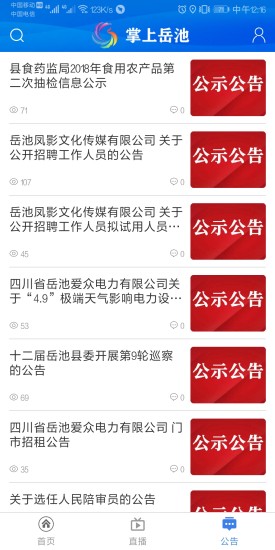 掌上岳池app 掌上岳池app