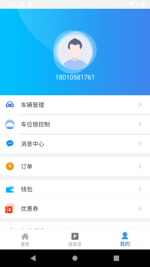 智华泊位app