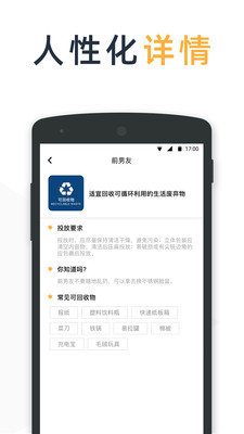 垃圾分类查询指南app 垃圾分类查询指南app