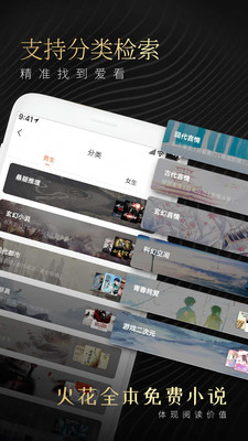 火花阅读全本追书app 火花阅读全本追书app