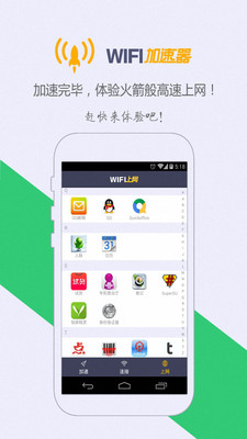 万能wifi测速app
