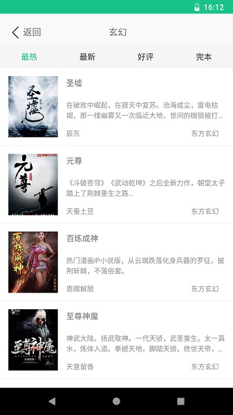 全本小说书城app 全本小说书城app