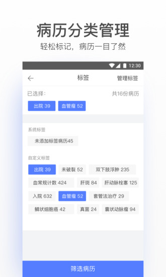 病历夹经典版 病历夹经典版下载