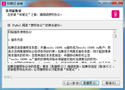 彩云笔记软件