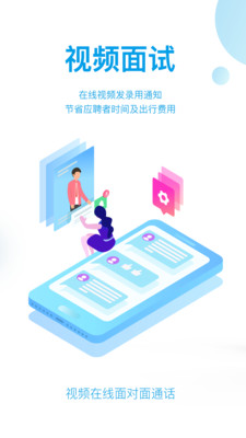 睿达聘app