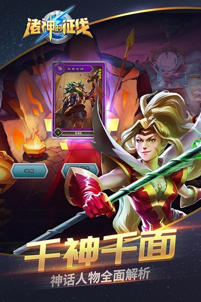 诸神的征伐 诸神的征伐