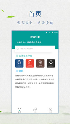 垃圾分类放app 垃圾分类放app