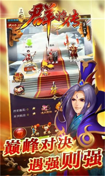 三国群将传BT版