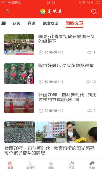 爱岷县app