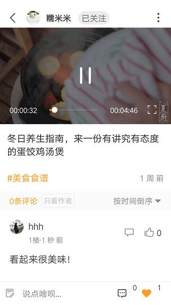 懂美味app 懂美味app