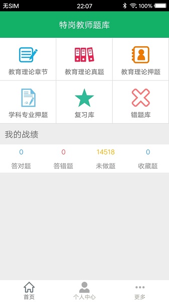 特岗教师题库app 特岗教师题库app