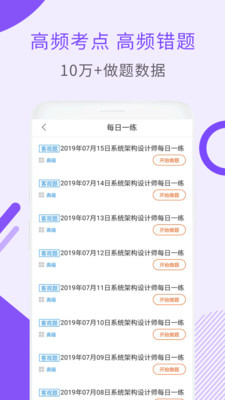 系统架构师考试app 系统架构师考试app