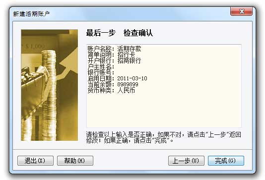 随手记电脑版