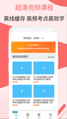 初级通信工程师视频app