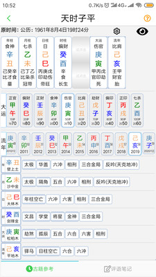 天时子平生辰八字app 天时子平生辰八字app