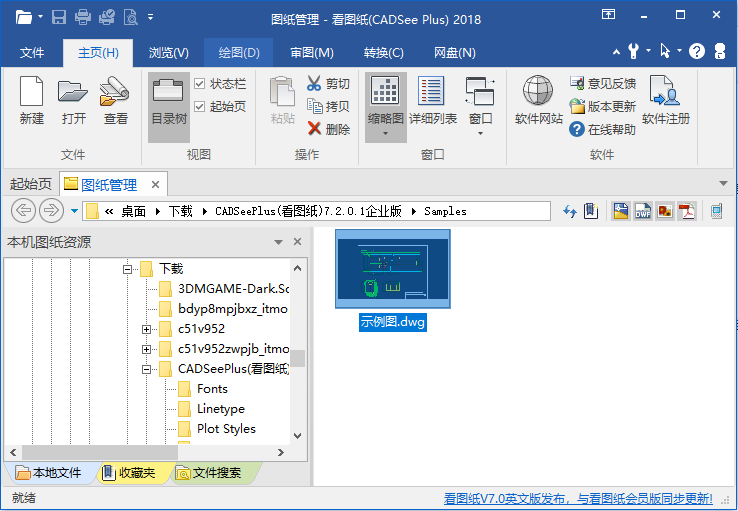 cadsee plus绿色破解版