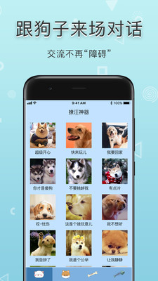 铲屎官翻译器app 铲屎官翻译器app