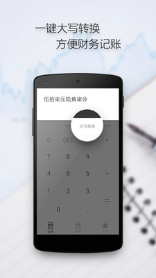 随手计算器app
