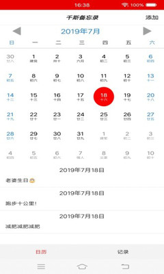千斯备忘录app 千斯备忘录app