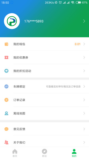荆州停车app 荆州停车app