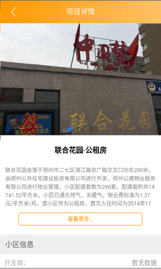 郑州租赁app