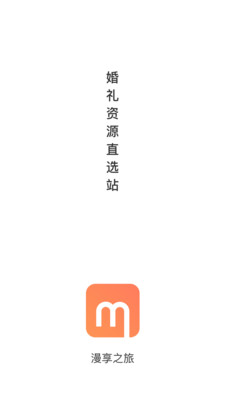 漫享之旅app