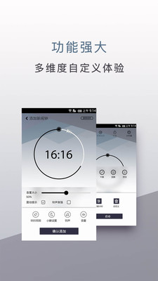 旅行闹钟app