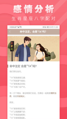 感情大师app