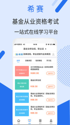 基金从业资格视频课件app 基金从业资格视频课件app