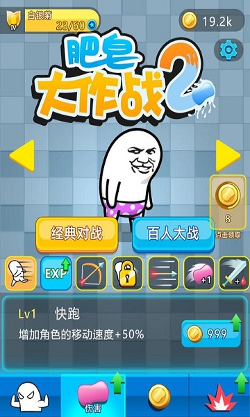 肥皂大作战2联机版