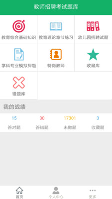 教师招聘赢题库app
