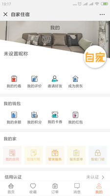 自家住宿app 自家住宿app