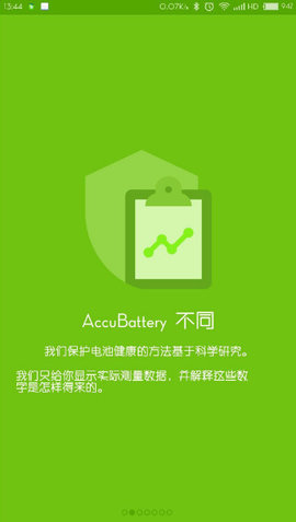 精准电量汉化破解版