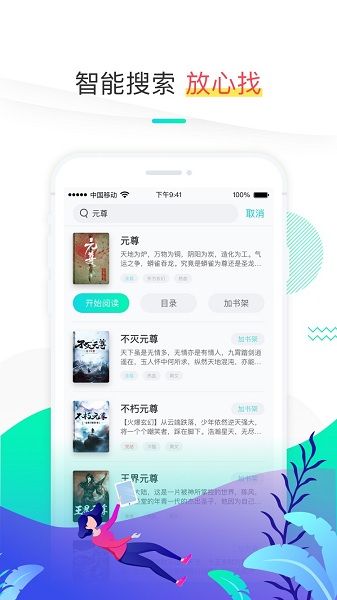 随阅免费小说app 随阅免费小说app