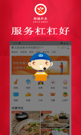海城外卖app