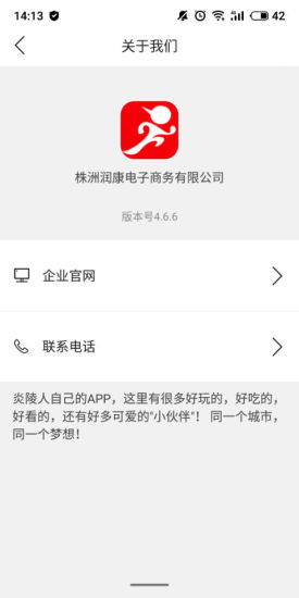炎陵红app