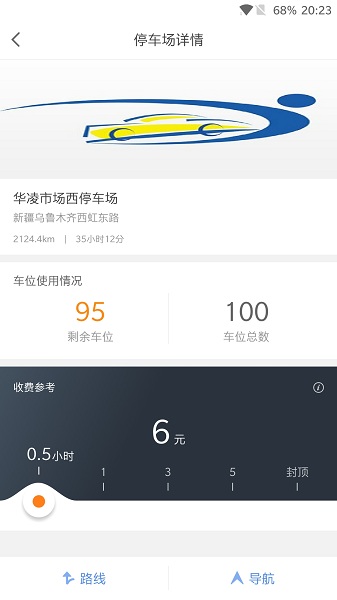 乌鲁木齐停车app