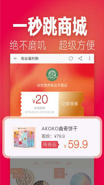 刷宝省钱优惠券app