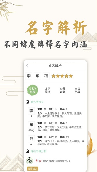 起名取名姓名大全app