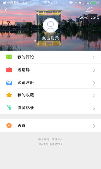 渭水之南app