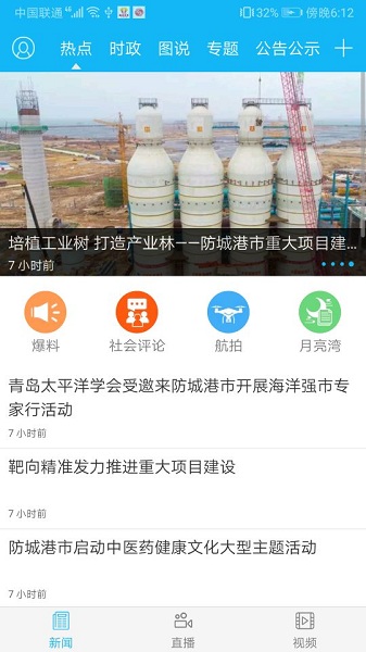 防城港新闻app 防城港新闻app